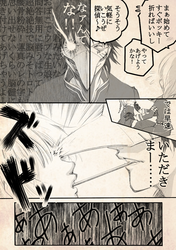 女探ポッキーの日漫画(1) 
