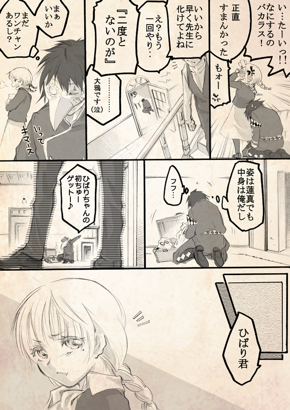 女探ポッキーの日漫画(1) 