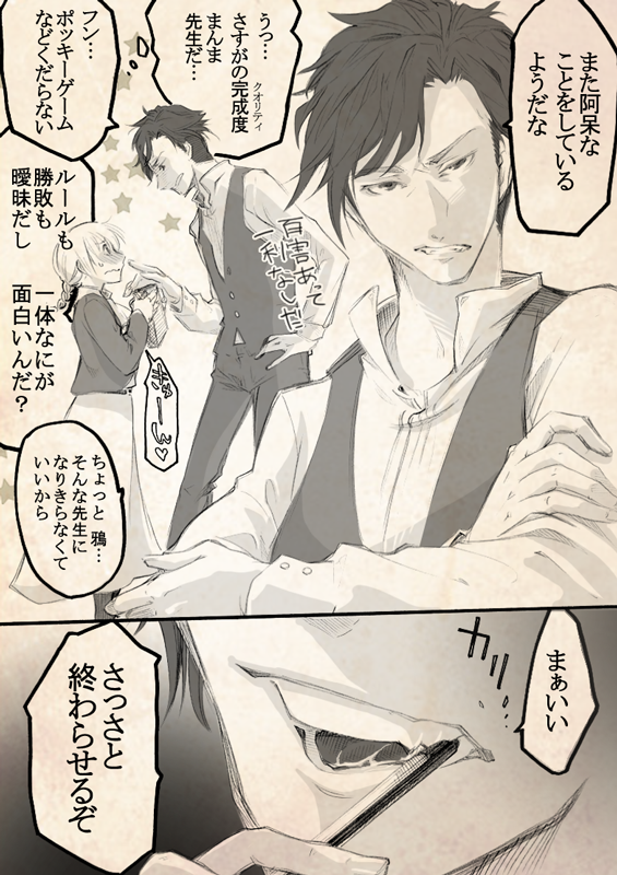 女探ポッキーの日漫画(2) 