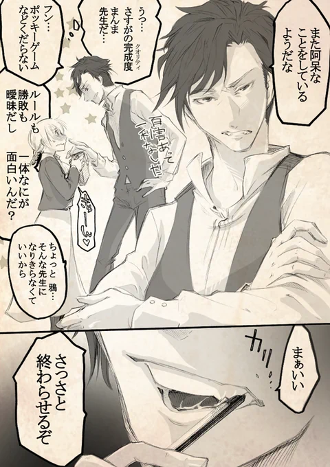 女探ポッキーの日漫画(2) 