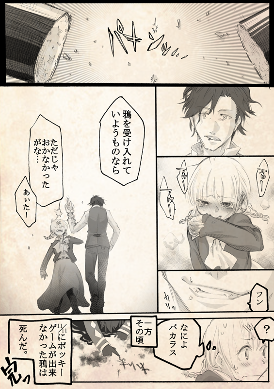 女探ポッキーの日漫画(2) 