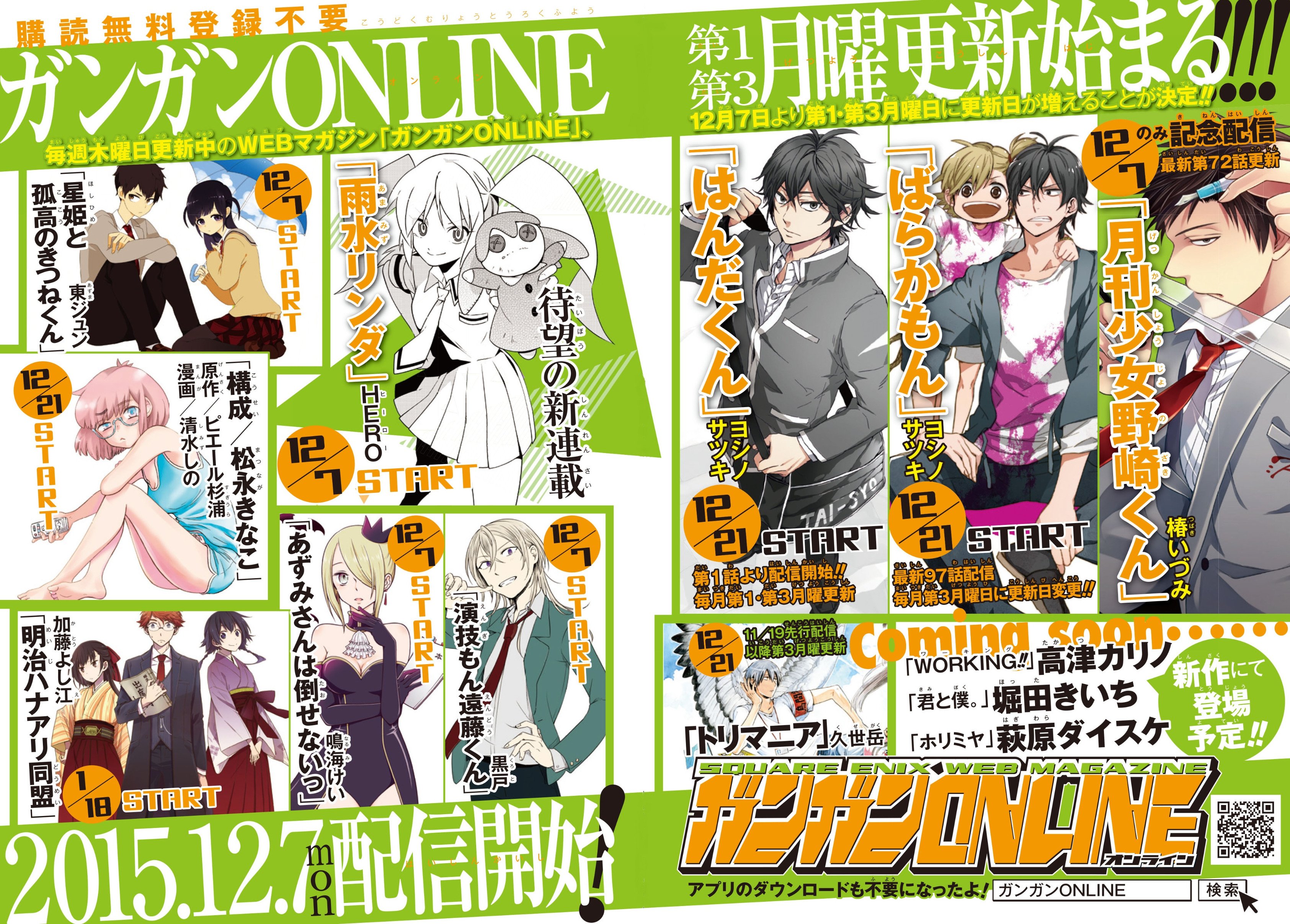 少年ガンガン ガンガンonlineの更新日が増えるよ １２ ７より毎週木曜日に加え第1 第3月曜日の更新開始 堀さん と宮村くん のｈｅｒｏ先生 ピース ２ の鳴海けい先生など豪華作家陣の新連載目白押しです ナツオ 少年ガンガン T Co