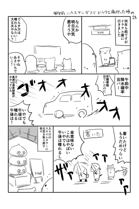 数年前ハウステンボスでドラクエ展やってたときの思い出その1(4枚目はマンガの中に出てくる街中のスライム) https://t.co/OyOQNSEPHZ