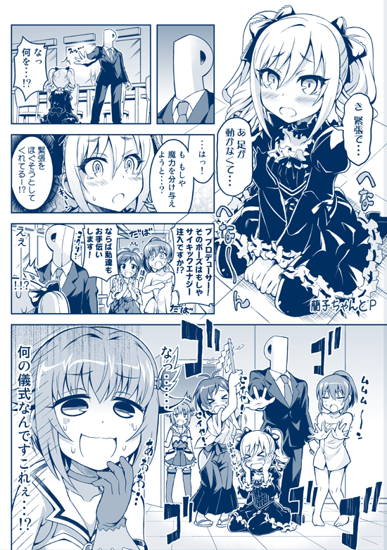 蘭子ちゃんとP 