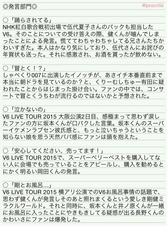 むっくる V Twitter V6名言大賞ノミネート15 今年の兄さんたちの名言ざっくりまとめてひとりで笑ってる T Co Fg2c1sc4tl