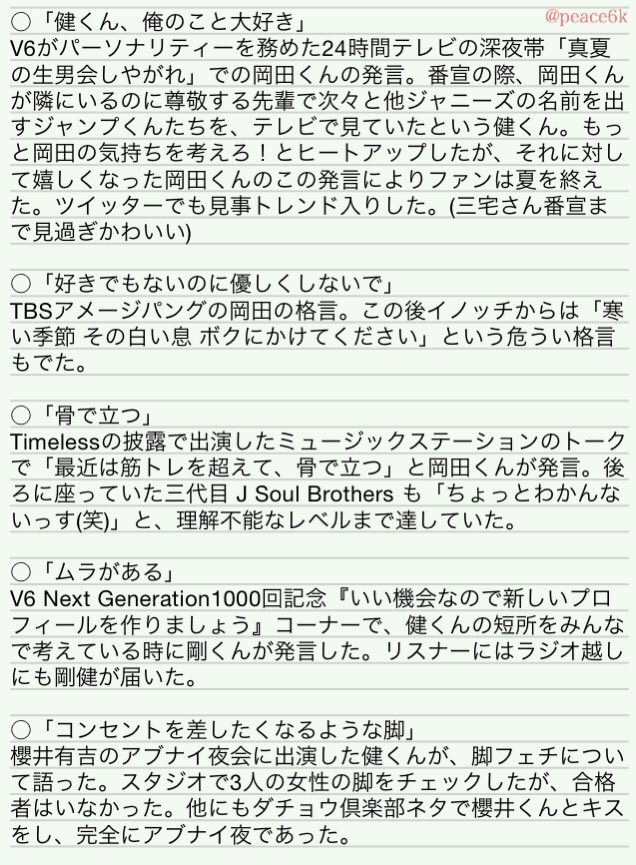 むっくる V6名言大賞ノミネート15 今年の兄さんたちの名言ざっくりまとめてひとりで笑ってる T Co Fg2c1sc4tl