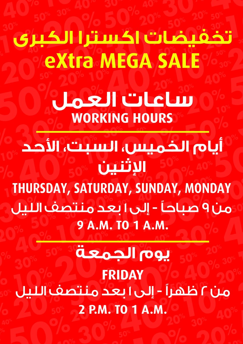 Extra Stores On Twitter إليكم مواعيد العمل في معارض اكسترا خلال مهرجان التخفيضات الكبرى Here Are Extra S Working Hours During The Mega Sale Https T Co M43sm0eptp