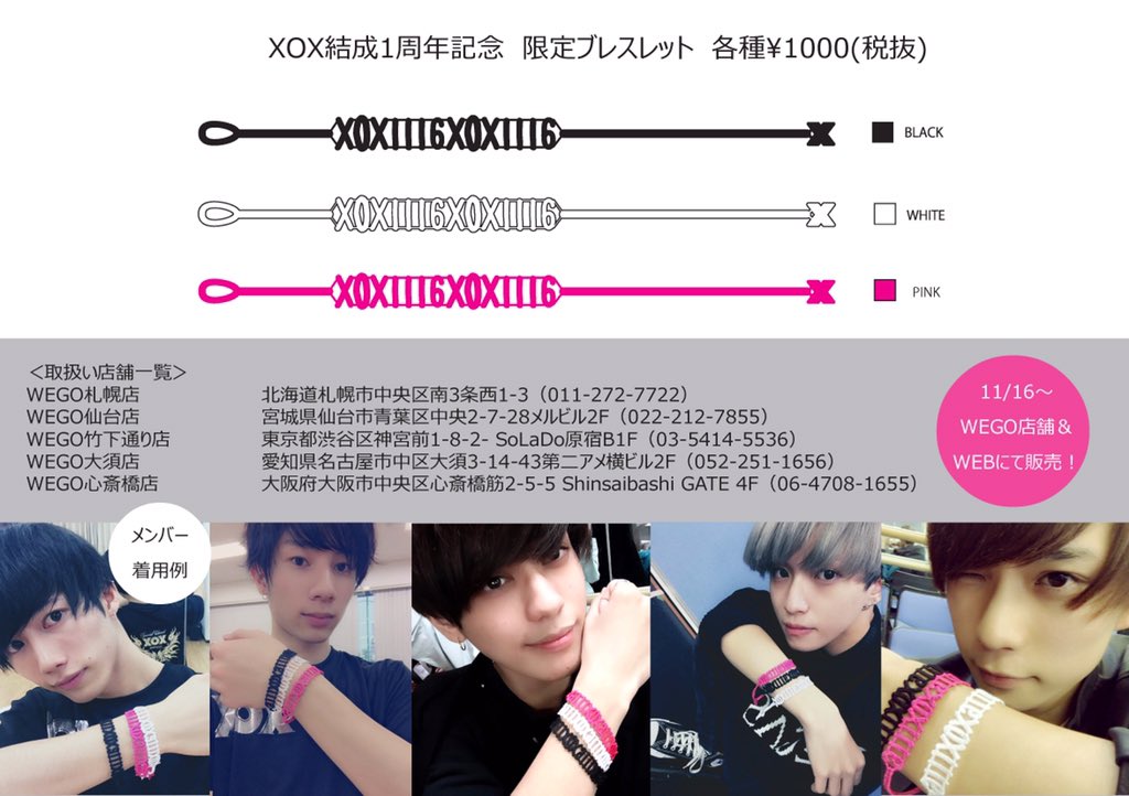 XOX official on Twitter \u0026quot;XOX結成1周年記念 限定ブレスレット デザイン解禁🎉 カラーは全3種類(Black、White、Pink)!WEGO5店舗とLOOP SHOPにて11/16〜販売します!