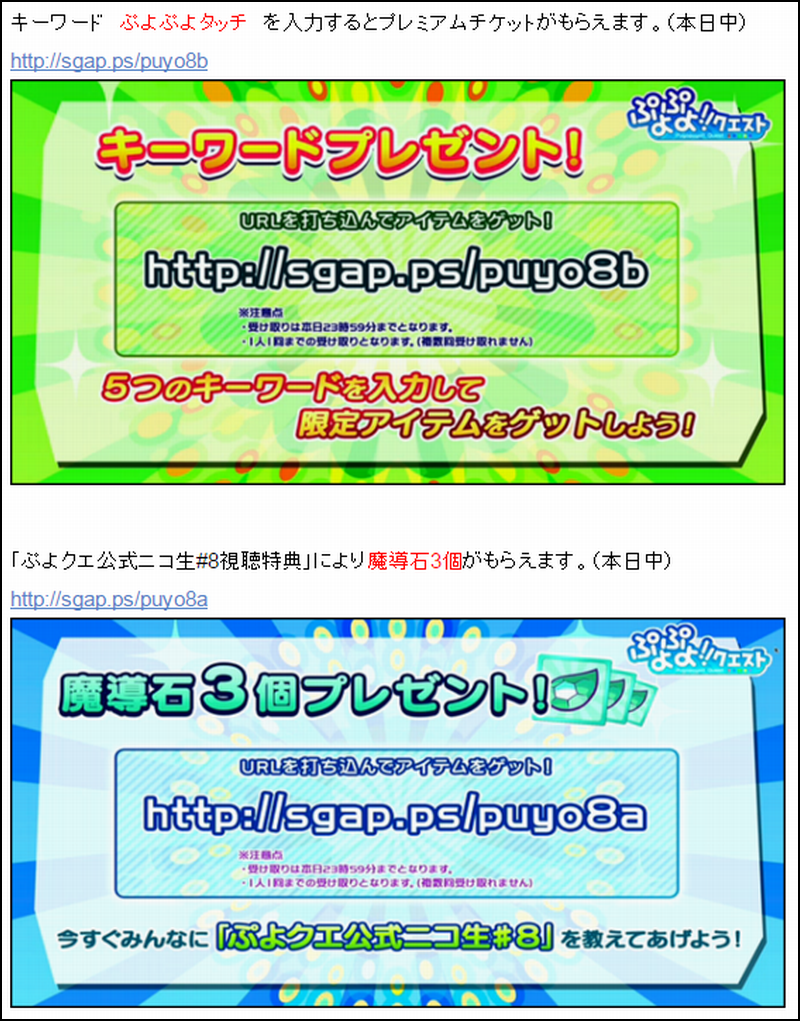 クエ プレゼント コード ぷよ プレゼントのじゅもん