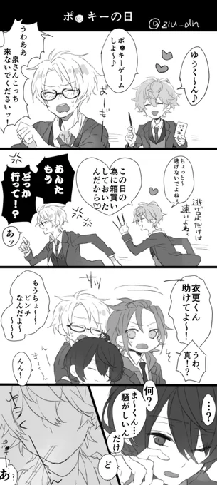 いずまこ、りつまおで一日遅れのポッキーの日～～
いずまこりつまおのつもりだったのにりついず表現あります～～なんでもいける方向け
※腐向け注意※ 