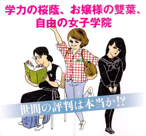 苑田 謙 Twitterissa 矢野耕平 女子御三家 桜蔭 女子学院 雙葉の秘密 文春新書 秘密の花園の高嶺の花を垣間見せる本 知識量で修学旅行先のガイドに恐れられる桜蔭生 自由すぎて百合に染まるjg生など T Co G9tib2zqs2 T Co Bptjbivjqn
