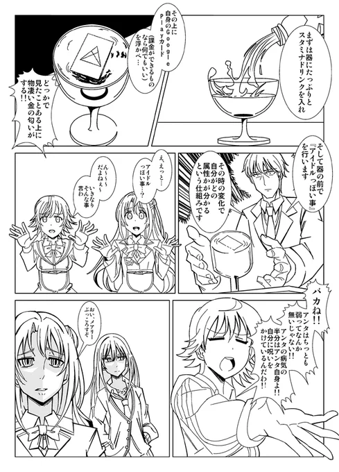 アイドル水見式編02 