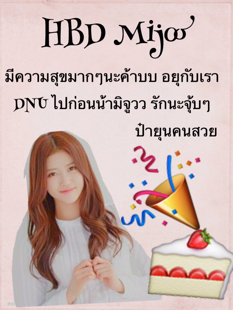 mewmoryy's tweet photo. มีความสุขมากๆนะค้าบ #HBDmijooDnu https://t.co/XpgKC2gE48