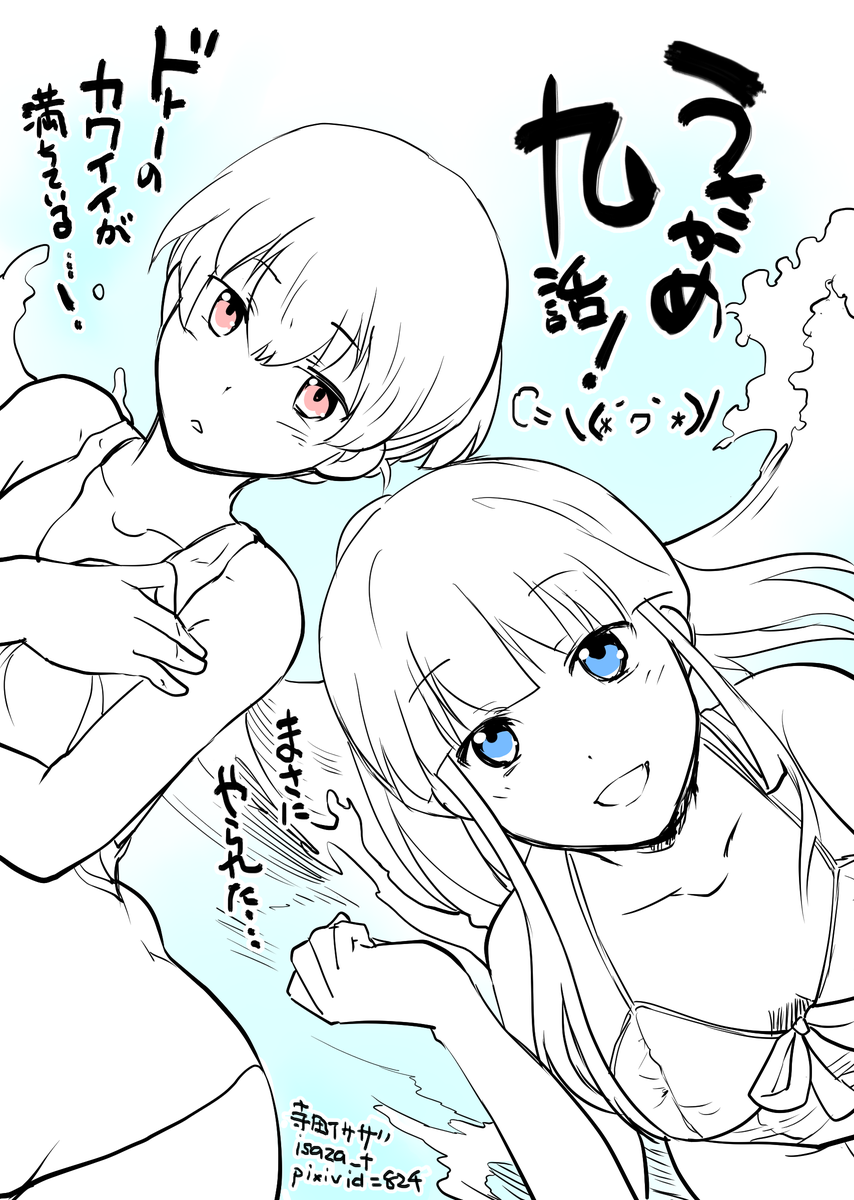 うさかめ9話読みました! 今回もみんなとても可愛い! にしさん、なんてかわいい……ヽ(*'∀`*)ノ #usakame https://t.co/j7uCq7IzF8 