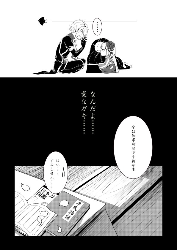 #刀剣乱舞 丟一點獅子王與自己審神者的日常……鑲字的時候出了點BUG,已修復。再次感謝@32ndban 