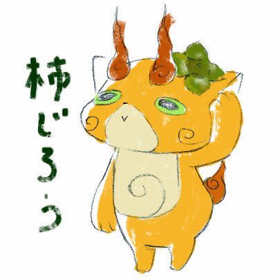 コマじろうのtwitterイラスト検索結果
