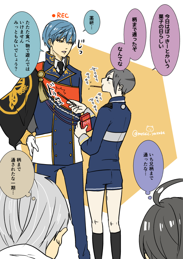 #薬研藤四郎版お絵描き60分一本勝負 
【ポッキー】
薬:おう、菓子くれや兄貴
一:その行事は少し前に終わりましたよ… 