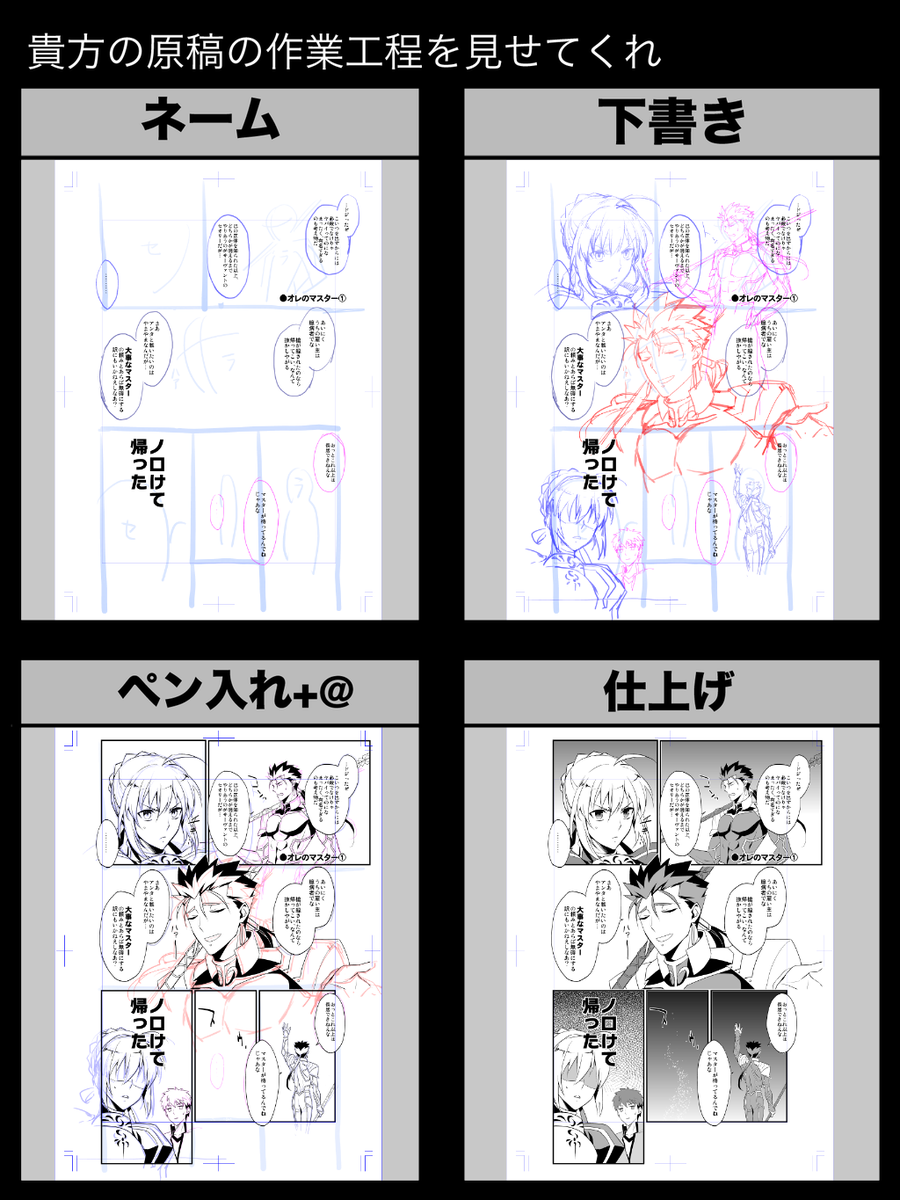 #貴方の原稿の作業行程見せてくれ 