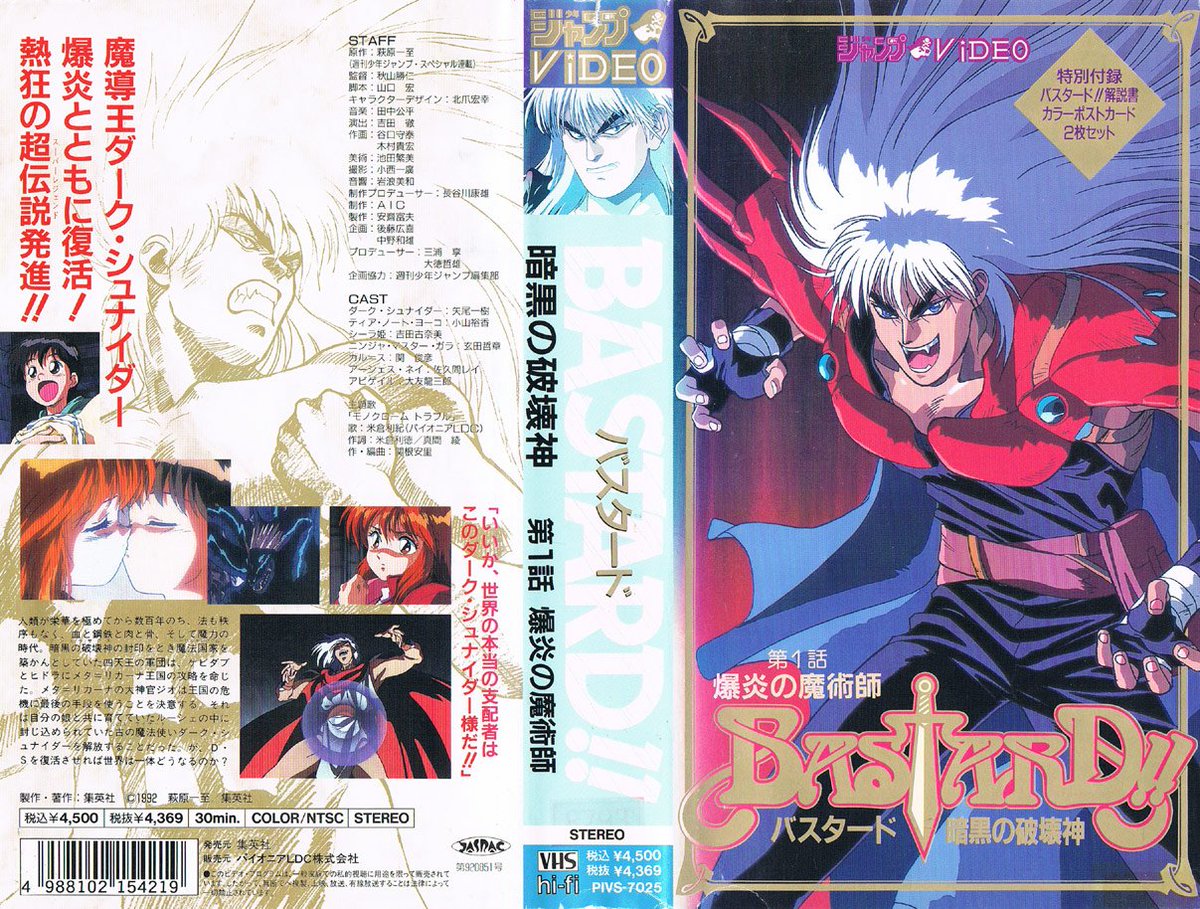 ট ইট র Animevhsbot Bastard 暗黒の破壊神 1 爆炎の魔術師 1992 08 25 魔導王ダーク シュナイダー爆炎とともに復活 熱狂の超伝説発進 いいか 世界の本当の支配者はこのダーク シュナイダー様だ T Co Vc5pp6zgvr