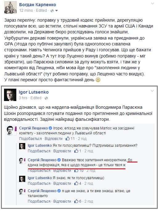 Парасюка вызывают в ГПУ - Цензор.НЕТ 4627