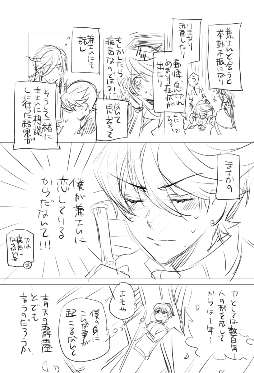 @t0riy0si 若干王道ラブコメとはそれたけど、堀兼楽しい～;;
※ネームなので汚いです。字は読めないかも...解読して下さいすみません 