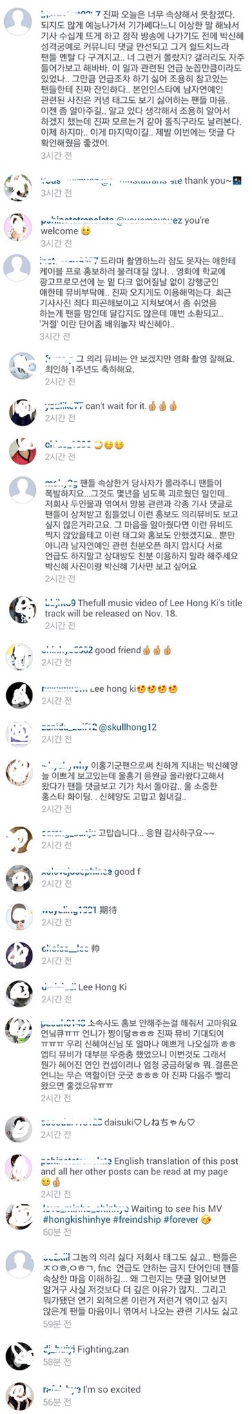 이홍기 극딜하는 박신혜팬들 인스타댓글 | 인스티즈