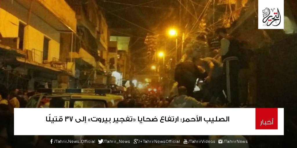 بالصور.. الدولة الإسلامية تعلن بالتفاصيل مسؤوليتها عن تفجيري بيروت