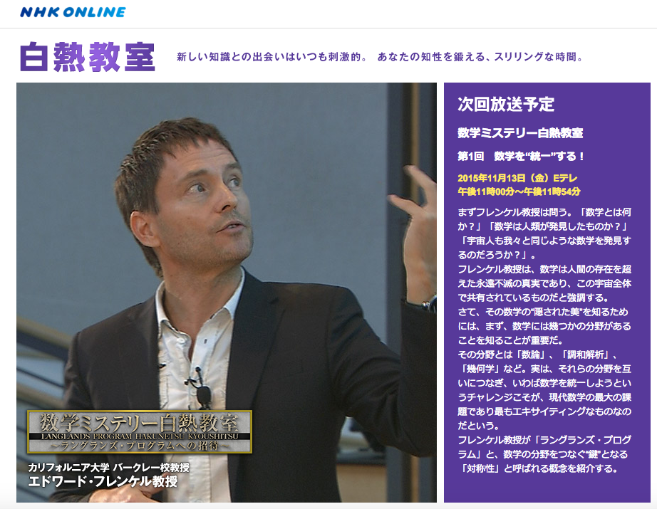 Edward Frenkel My Lecture Series Will Be Shown On Nhk Tv In Japan Every Friday Night Starting This Friday T Co Fnzczitufp T Co Q1rh9jhrd5