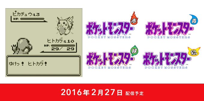 かけるのブログ 緊急 初代ポケモンvc配信決定