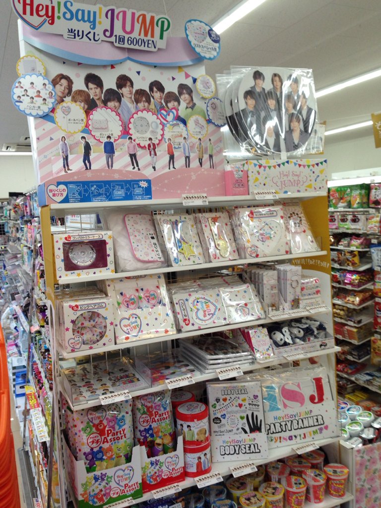 Hey! Say! JUMP セブンイレブンくじ