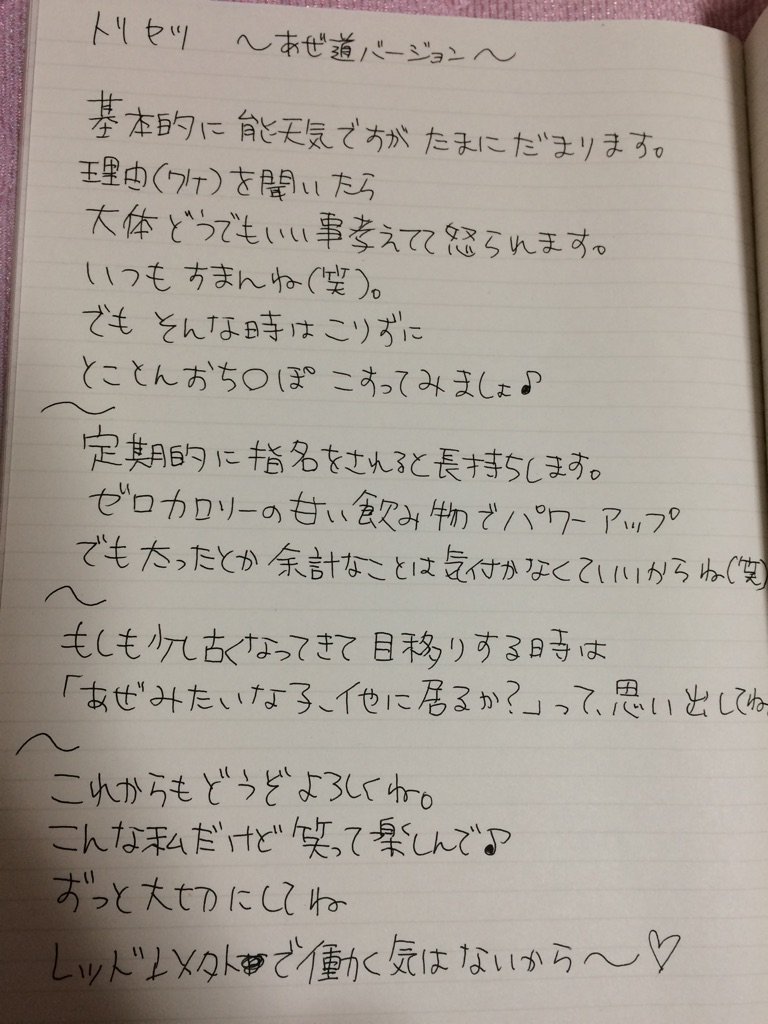 あぜ道 on Twitter "西野カナさんの「トリセツ」という曲の替え歌が流行ってるらしい情報を聞いたので、自称