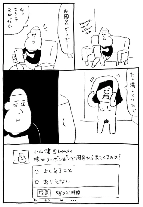 1ページマンガ「アンケート」 