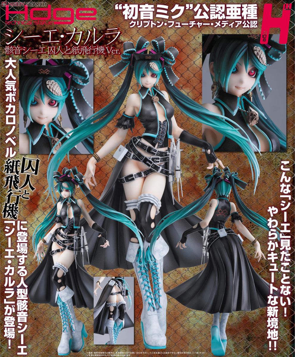 囚人と紙飛行機 つながるアクリルキーホルダー 猫ロ民 囚人P シーエ 骸音シーエ Amazon.co.jp: Hdge technical statue No.12 シーエ・カルラ(骸