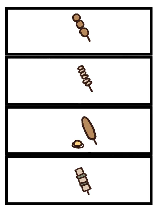 串 