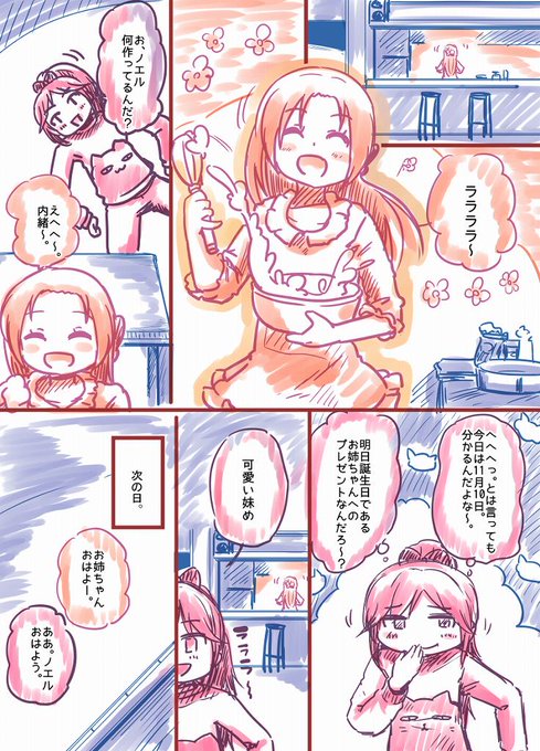 音城セイラ生誕祭 を含むマンガ一覧 古い順 ツイコミ 仮