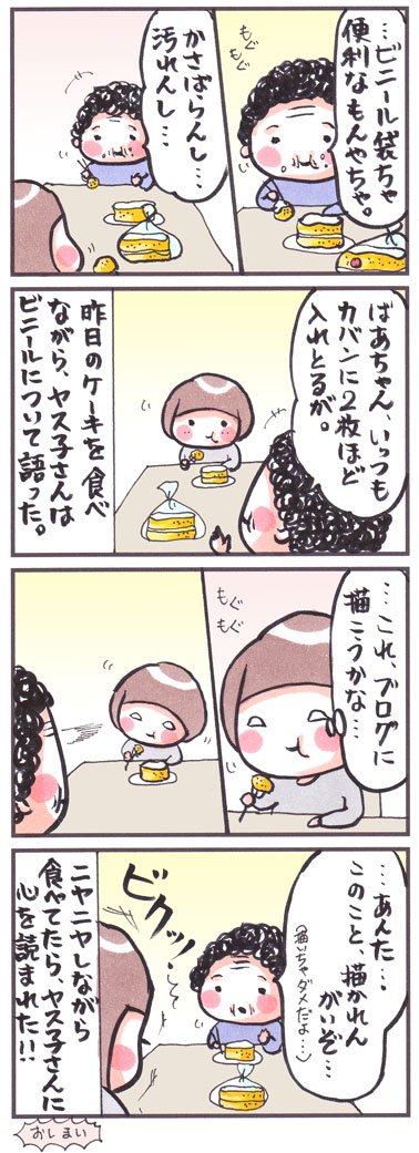 「昨日は吉日」
#漫画 #イラスト #大安 #ケーキ #美味しい 