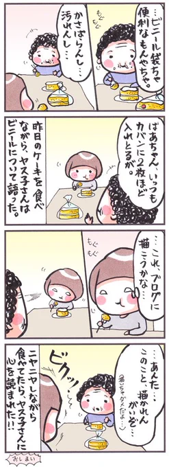 「昨日は吉日」
#漫画 #イラスト #大安 #ケーキ #美味しい 