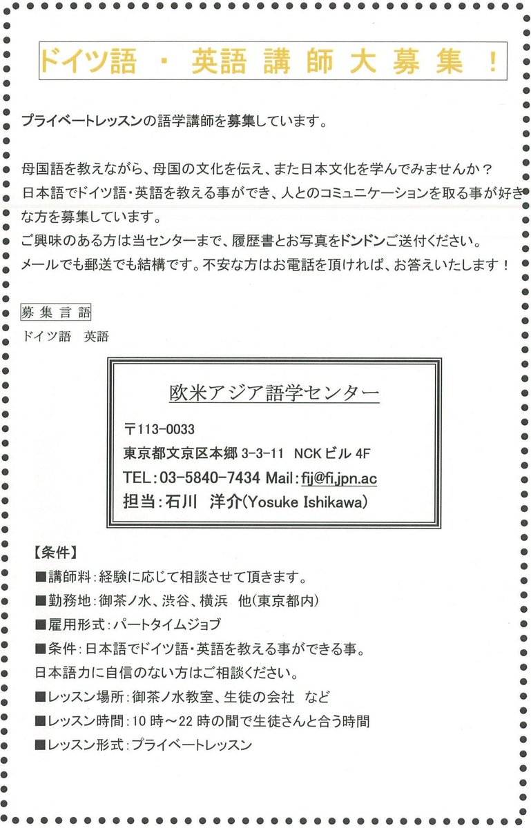 ট ইট র 公財 日独協会 Japanisch Deutsche Gesellschaft 求人情報 欧米アジア語学センターはプライベートレッスンの語学講師を募集しています 募集言語 ドイツ語 英語 T Co Vnayob4ok8