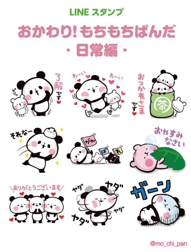 お知らせ！ もちぱんのLINEスタンプ第2弾がついに登場ーー♥ みんなの
