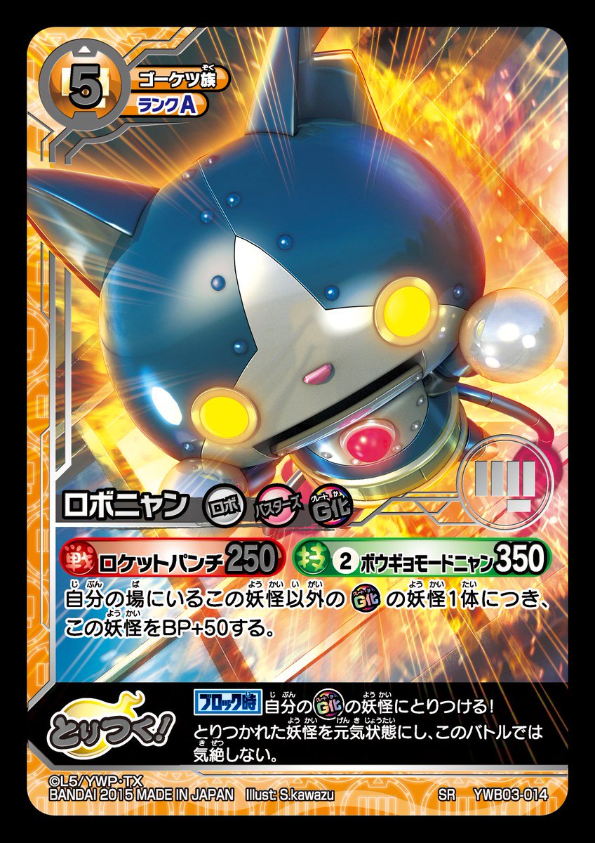 妖怪ウォッチ とりつきカードバトル on X