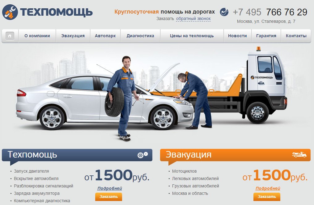 #Авто #Техпомощь на дорогах Москвы и МО. Эвакуация, ремонт, замена аккумулятора, замена  techpomoch.ru
