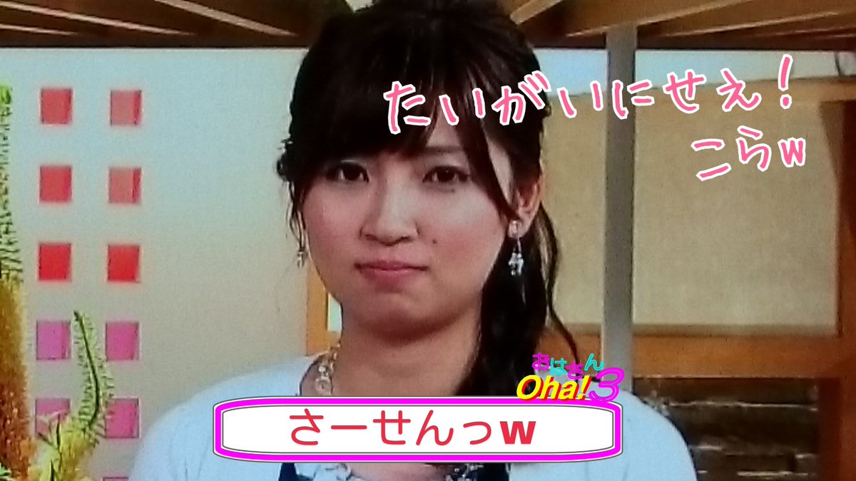 ひろきち 今週の由佳ちゃんと由佳いな仲間たち 中田さんのご結婚を祝いつつも同時に千佳ちゃんの中腰に萌えるのだった たまんねぇっ ﾉｼ ﾊﾞﾝﾊﾞﾝﾊﾞﾝ 酒井千佳 畑下由佳 おはよん T Co Uaq4lzorr7