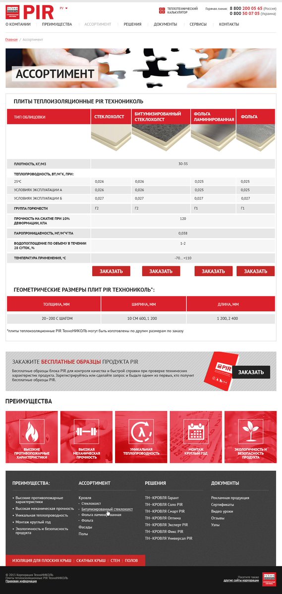 astdesign_ru's tweet photo. Сайт продукта «PIR» для ТехноНИКОЛЬ https://t.co/DqqbIHNY6H на #bitrix #astdesign https://t.co/U95vZqPfbJ