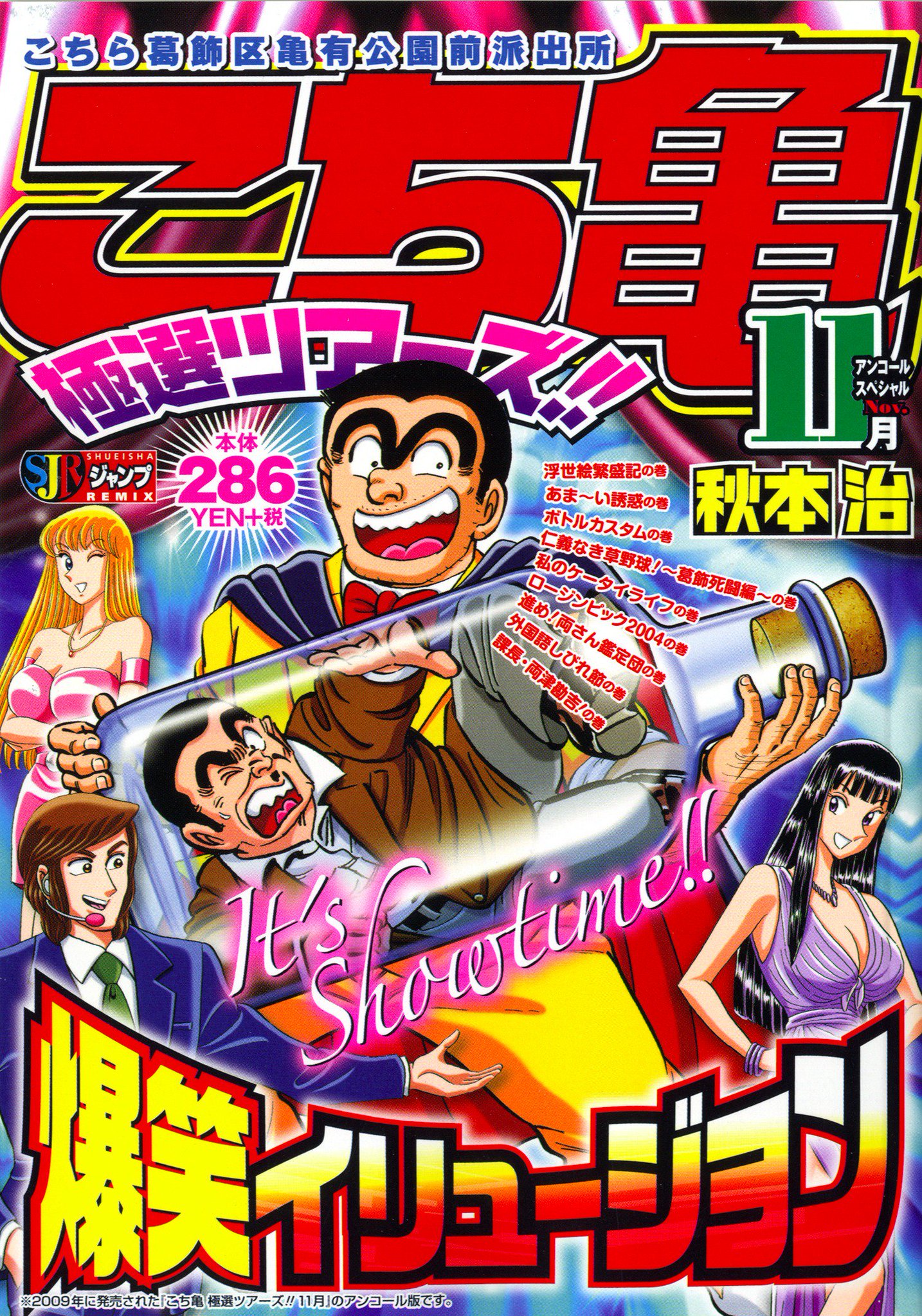 【中古】 こち亀極選ツアーズ！！ １２月/集英社/秋本治 815L1MFINAL.jpg