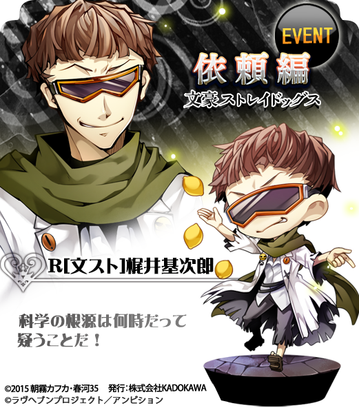 ラヴヘブン公式アカウント A Twitteren 昨日より文豪ストレイドッグスコラボイベント第2弾 ポートマフィア編 が復刻開催 欠片を集めて R 文スト 谷崎潤一郎 R 文スト 梶井基次郎 を仲間にできますよ ラヴヘブン T Co Essvym6f8b