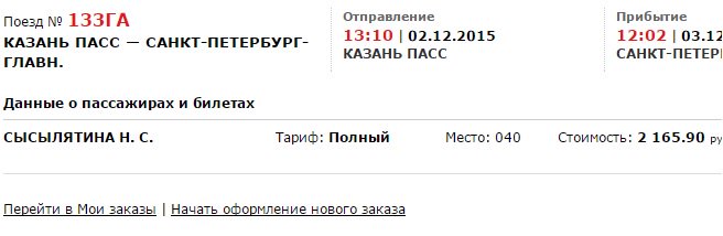 Поезд 133 а санкт петербург казань