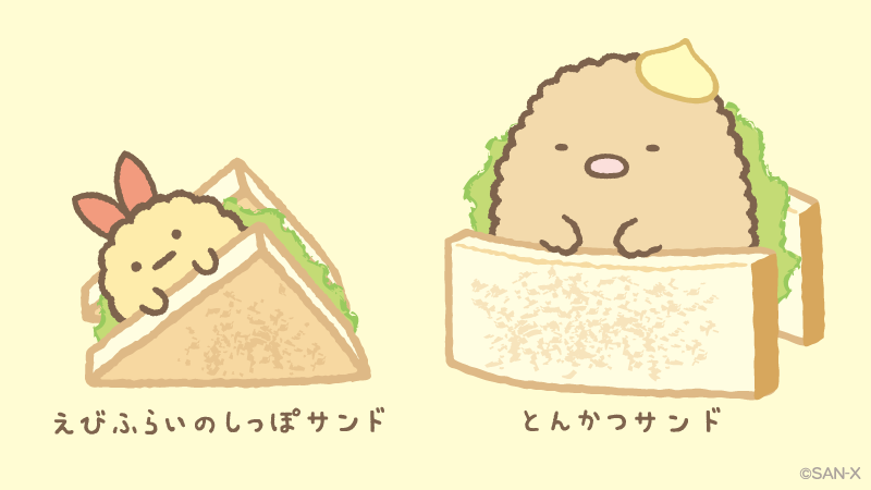 すみっコぐらし【公式】 on X: すみっコぐらし【公式】 on X:
