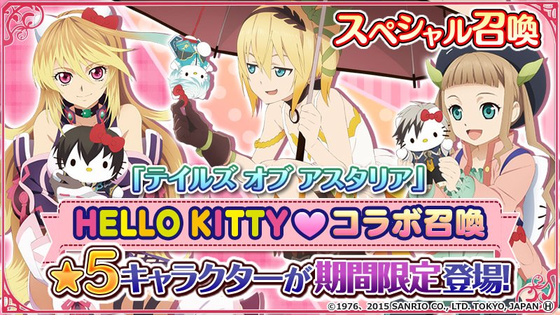 ハローキティ×テイルズオブアスタリアコラボ】スマホゲーム「テイルズ