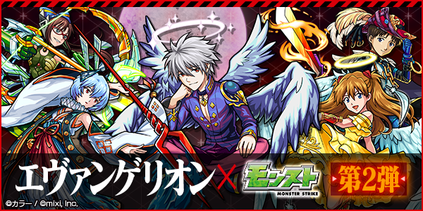 ルシファー エヴァンゲリオン モンスト グッズ】貴重 モンスト