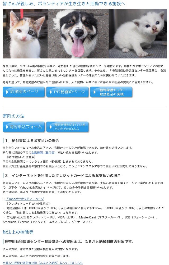 clavisken's tweet photo. #神奈川 #犬 #猫 #殺処分ゼロ
#ふるさと納税 #寄付
神奈川県では動物保護センターを「殺処分する施設」から「生かすための施設」への転換を目指し、寄付を募って建て替えを進めています！https://t.co/4l3DYTmxtl https://t.co/nQVYzy9RSe
